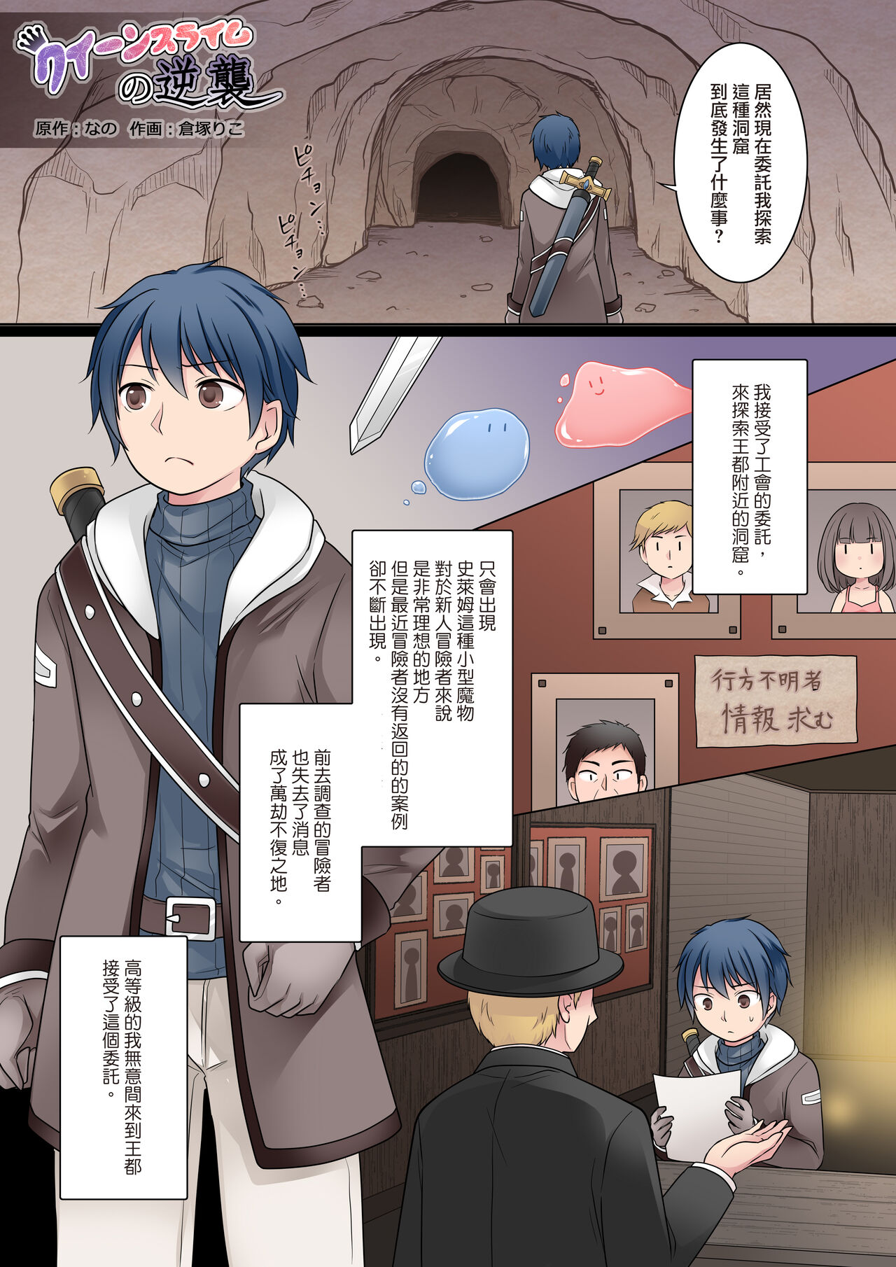 Queen Slime no Gyakushuu | 史莱姆女王的反击 page 3 full