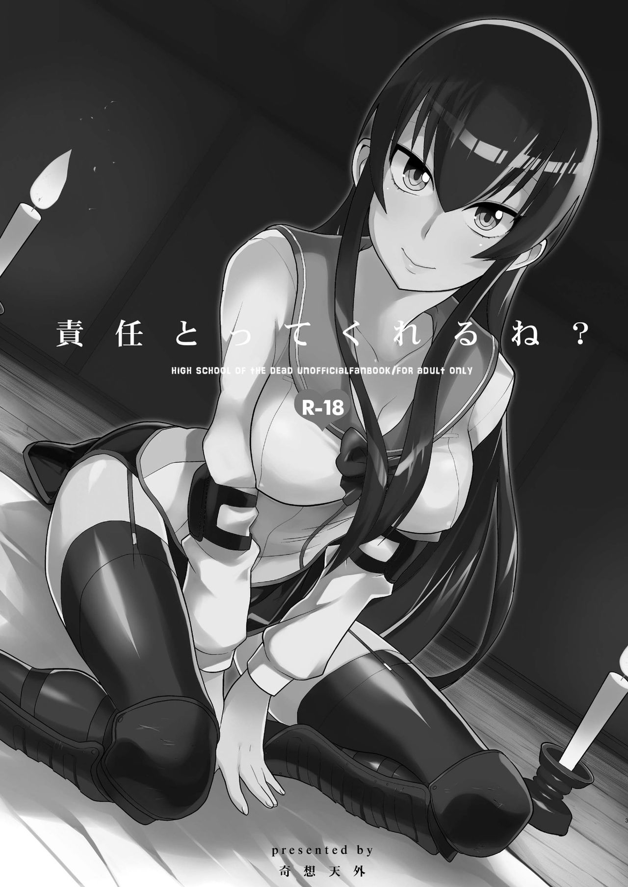 Sekinin Totte kureru ne? page 3 full