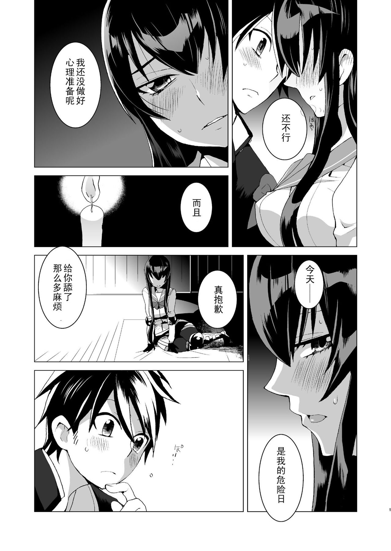 Sekinin Totte kureru ne? page 5 full