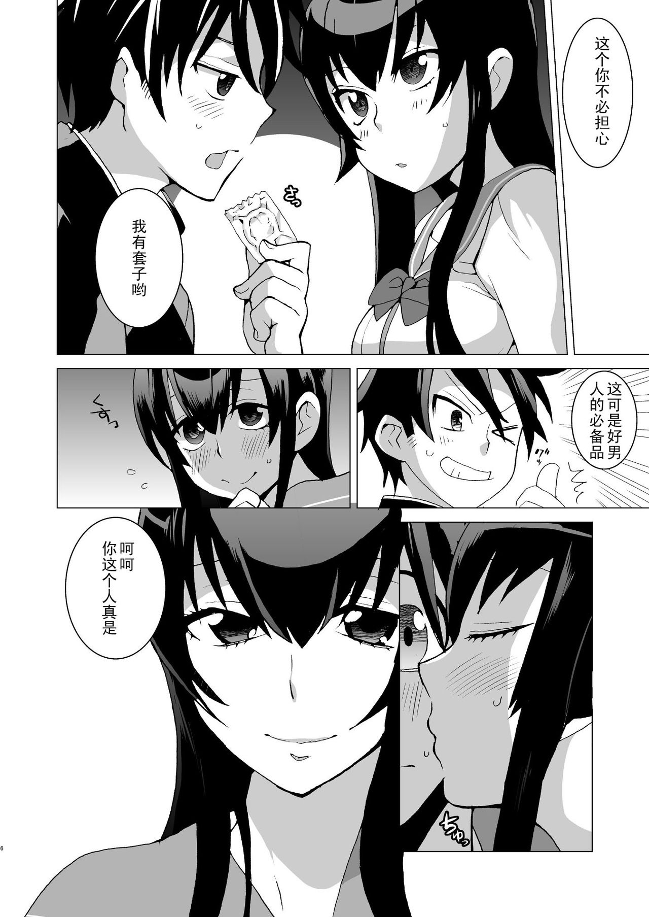 Sekinin Totte kureru ne? page 6 full