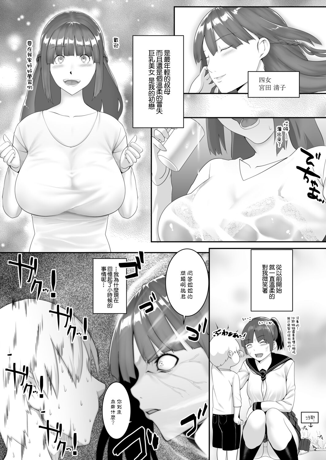 Hitozumatachi no Rakuen Miyata Kiyoko no   Baai page 2 full