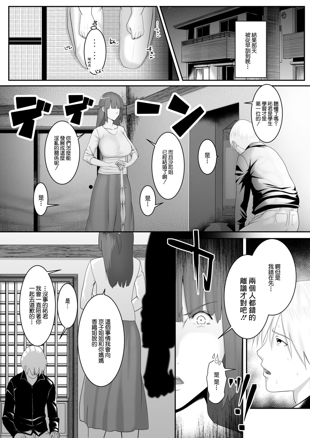 Hitozumatachi no Rakuen Miyata Kiyoko no   Baai page 4 full