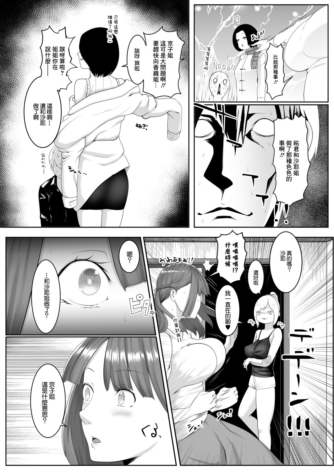 Hitozumatachi no Rakuen Miyata Kiyoko no   Baai page 6 full