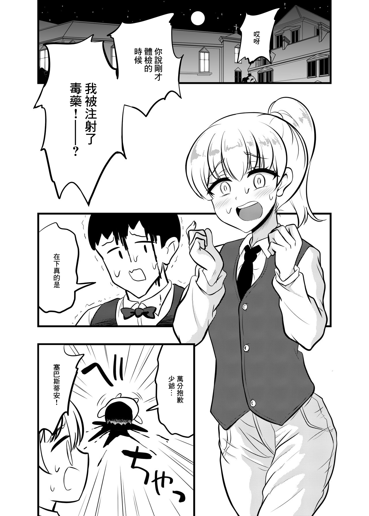 Noble Asshole 2 page 5 full