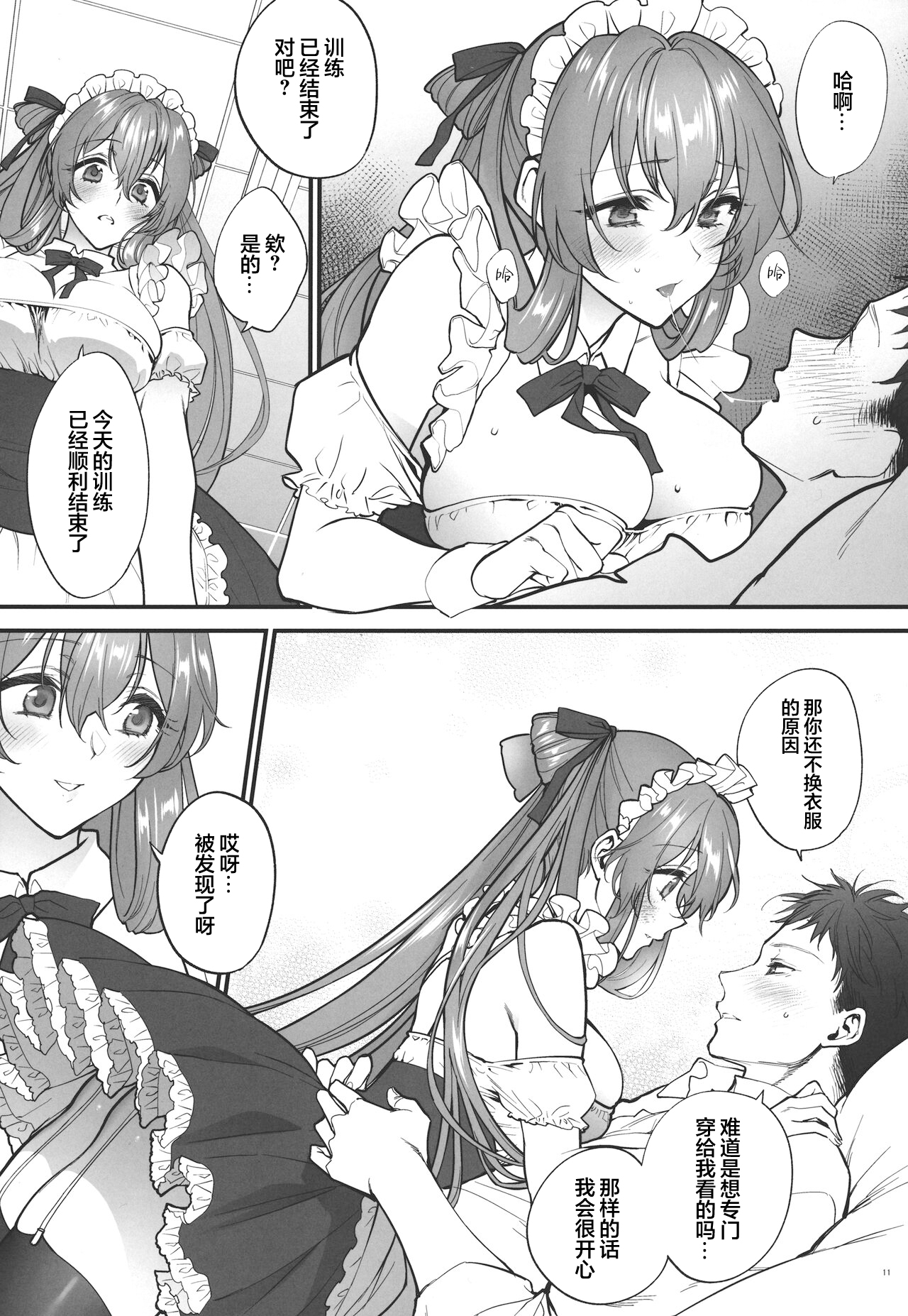 Make me Yours page 10 full