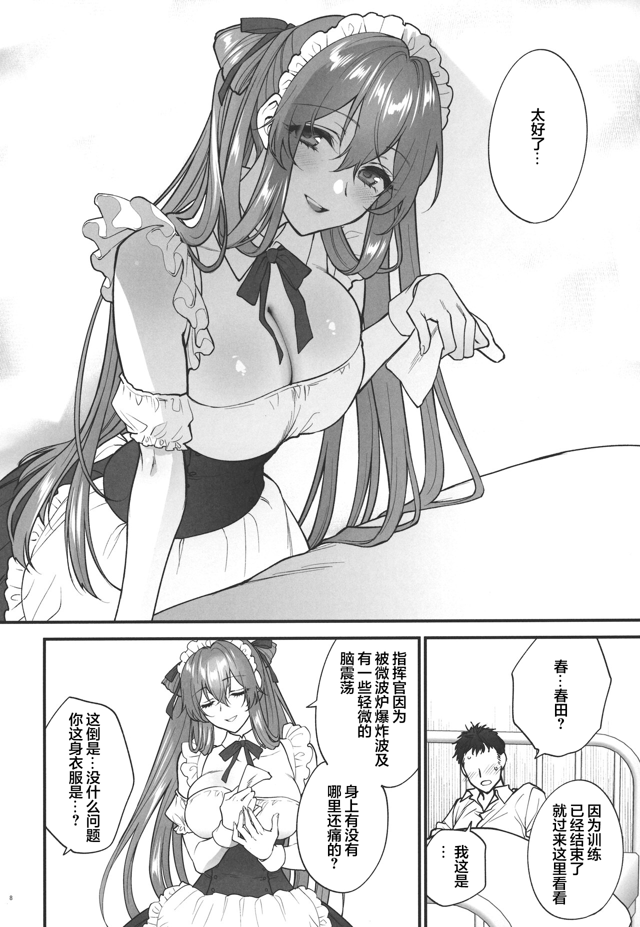 Make me Yours page 7 full