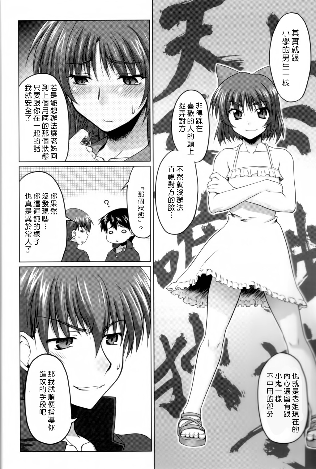 Nekotama - Jou page 10 full