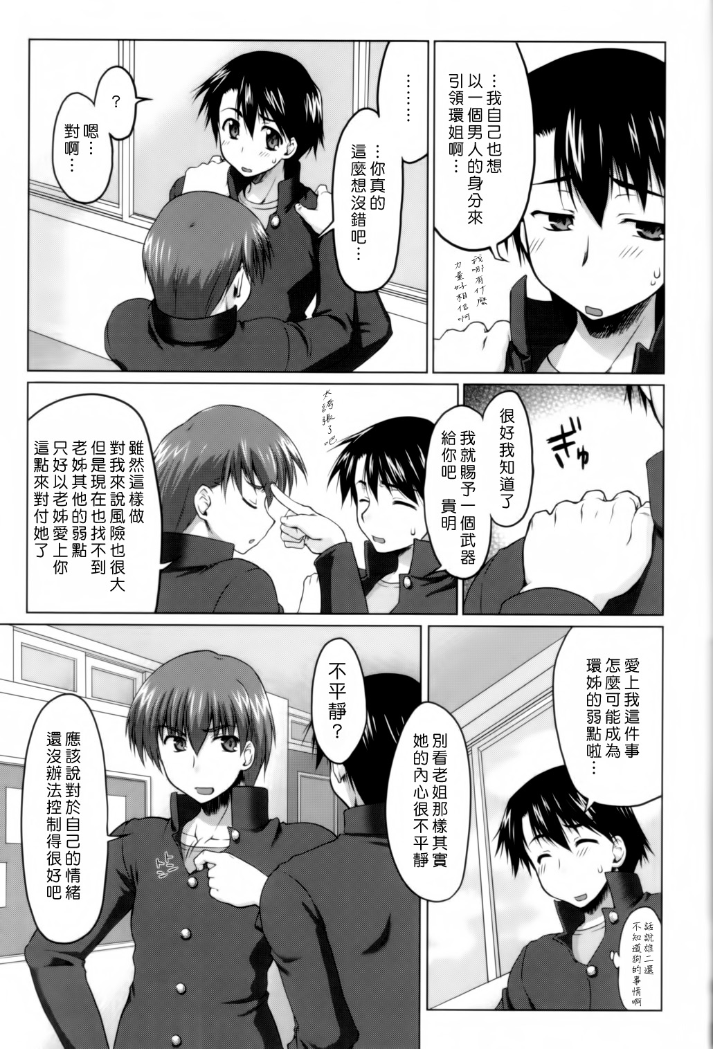 Nekotama - Jou page 9 full