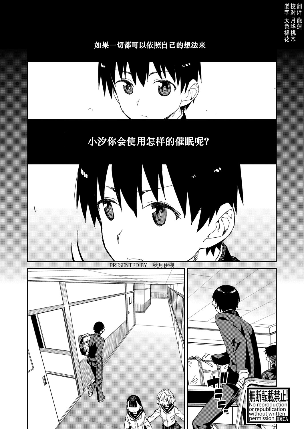 Tousaku Saimin Jikken page 1 full