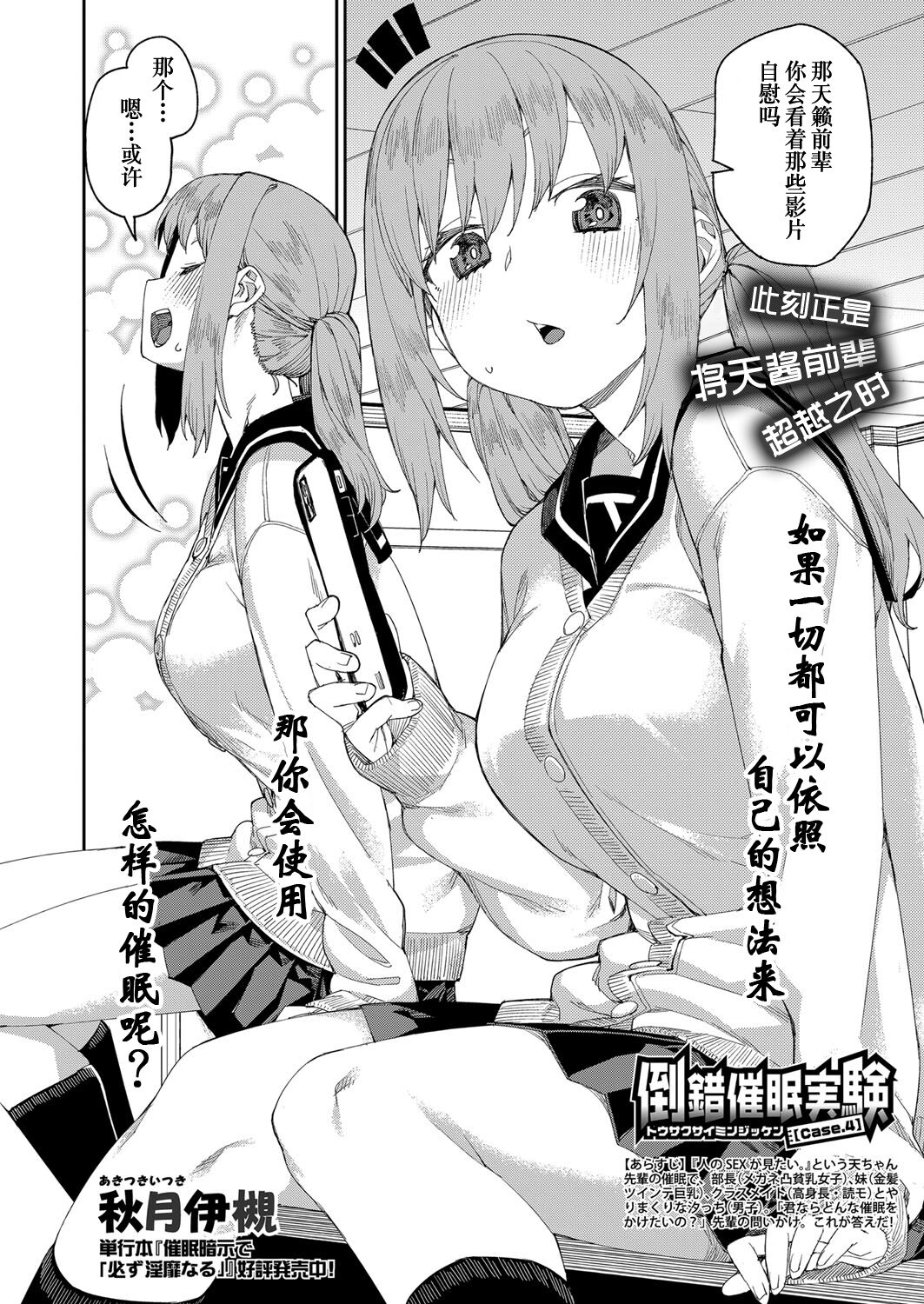 Tousaku Saimin Jikken page 10 full