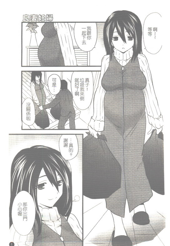 Haramizuma page 2 full