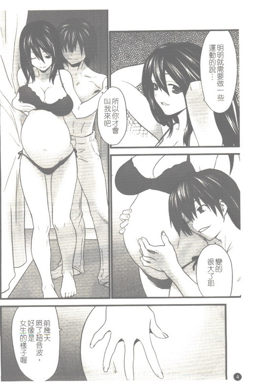 Haramizuma page 5 full