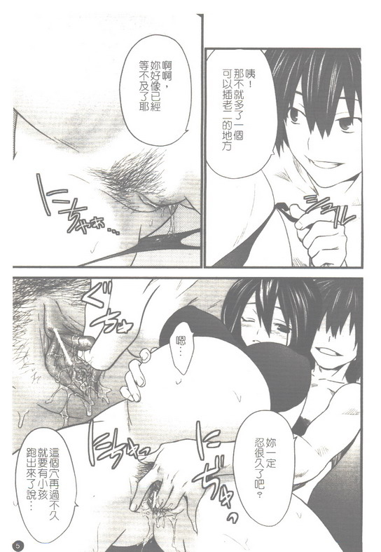 Haramizuma page 6 full