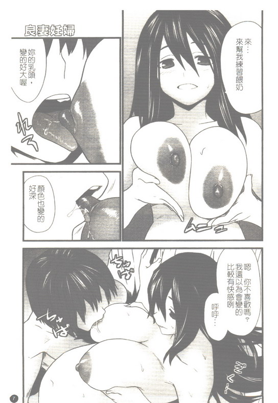 Haramizuma page 8 full