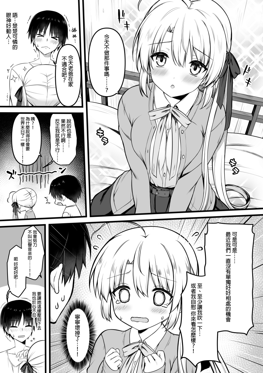 Ayachi Nene WEB Comic page 3 full