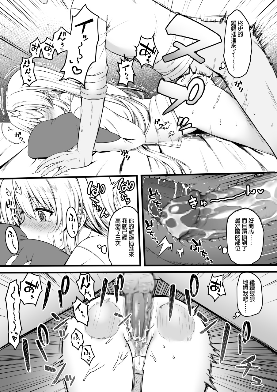 Ayachi Nene WEB Comic page 7 full