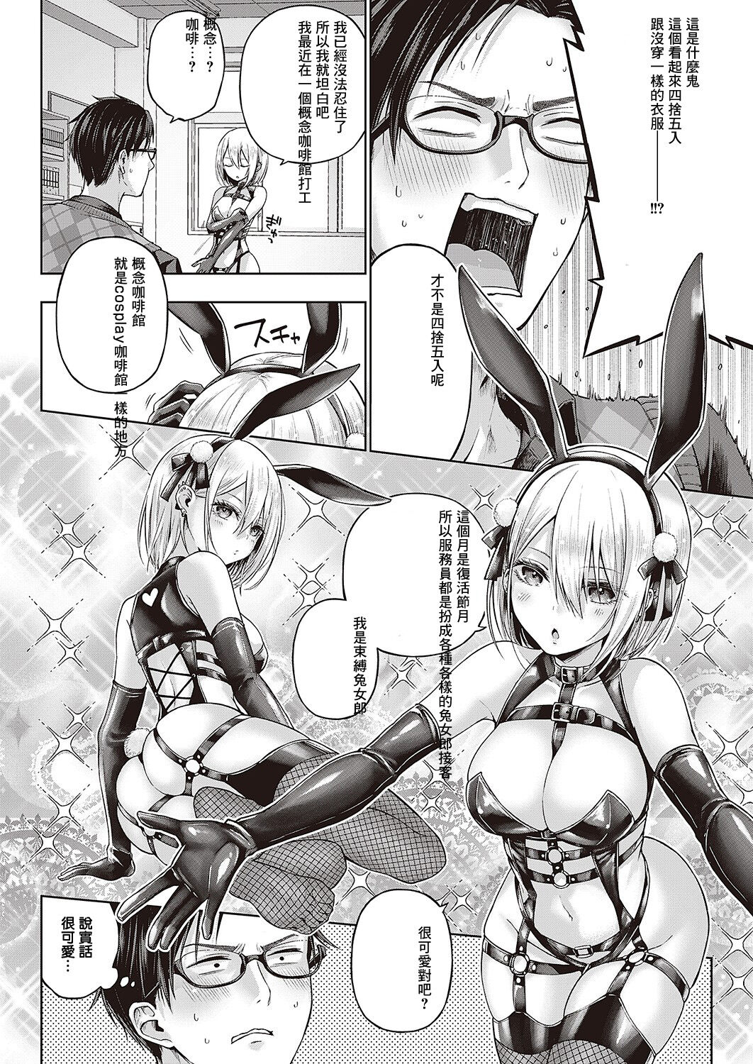 Little Bad Bunny | 小惡魔兔女郎 page 6 full