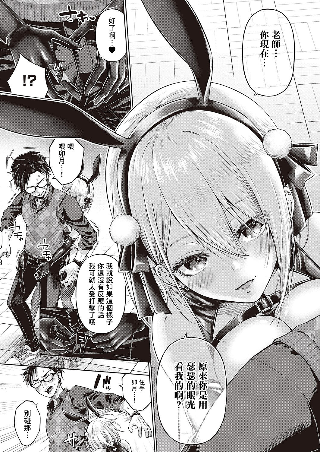 Little Bad Bunny | 小惡魔兔女郎 page 9 full