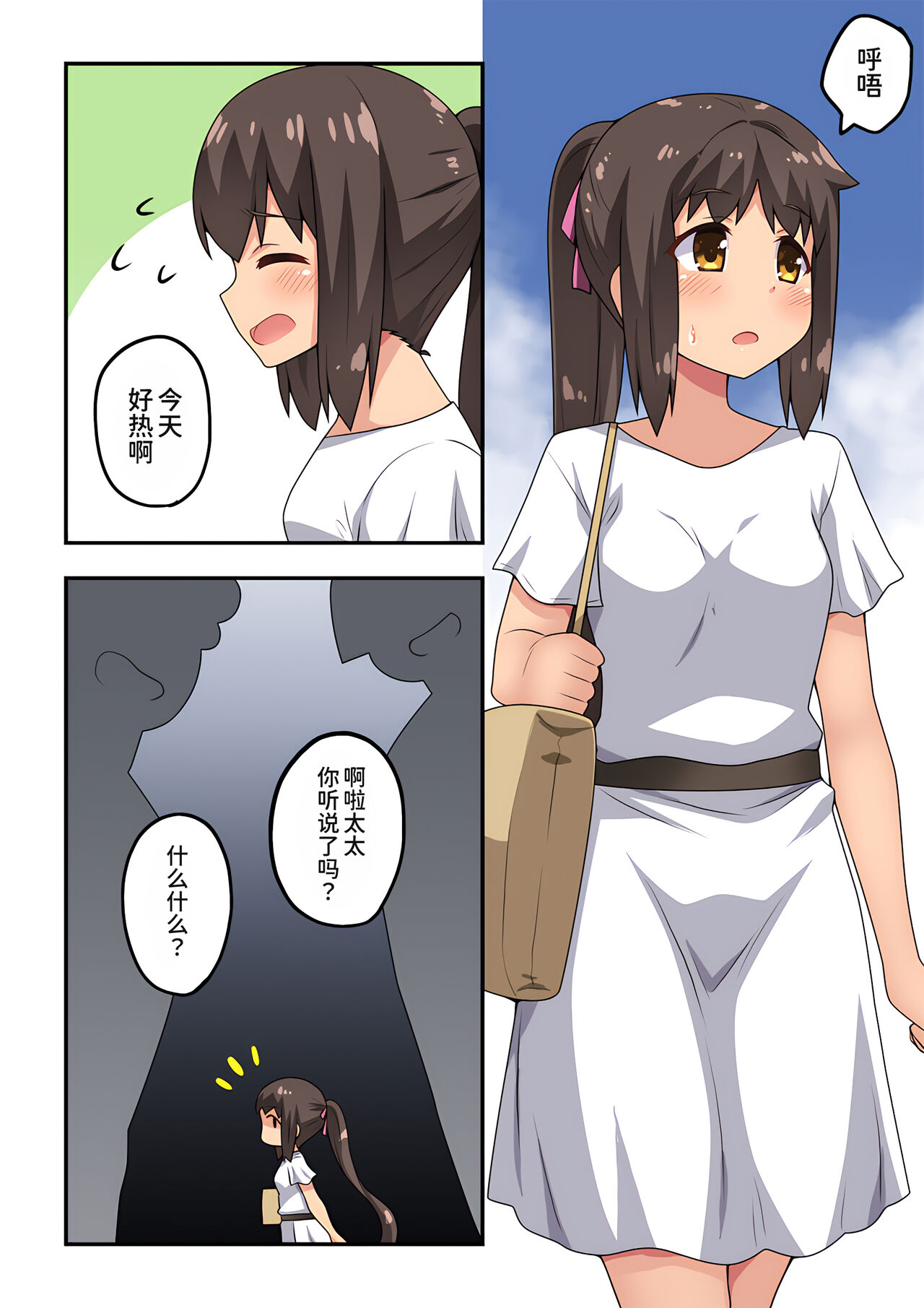 Niizuma Nanaka no Roshutsu Souguu page 3 full