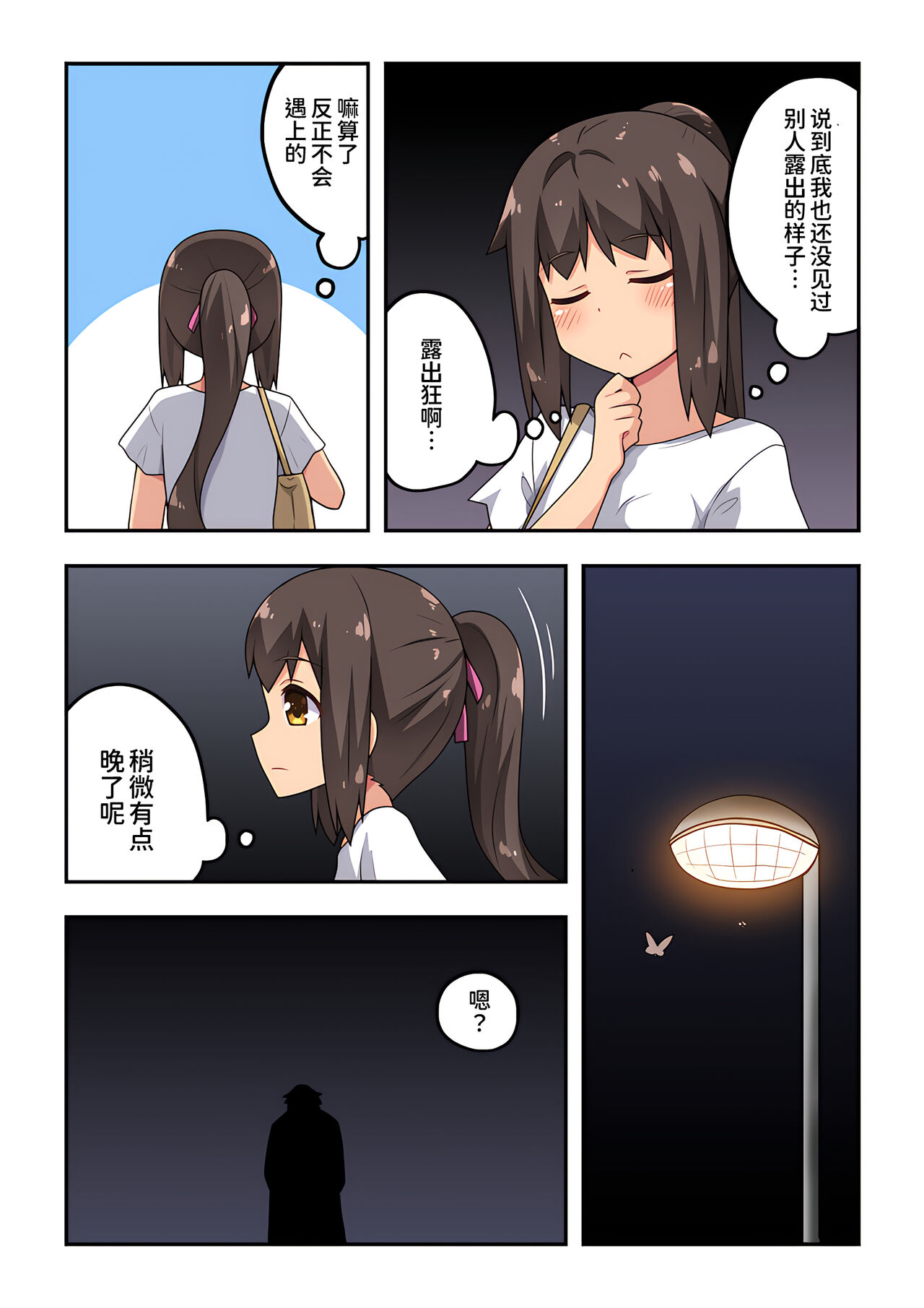 Niizuma Nanaka no Roshutsu Souguu page 5 full