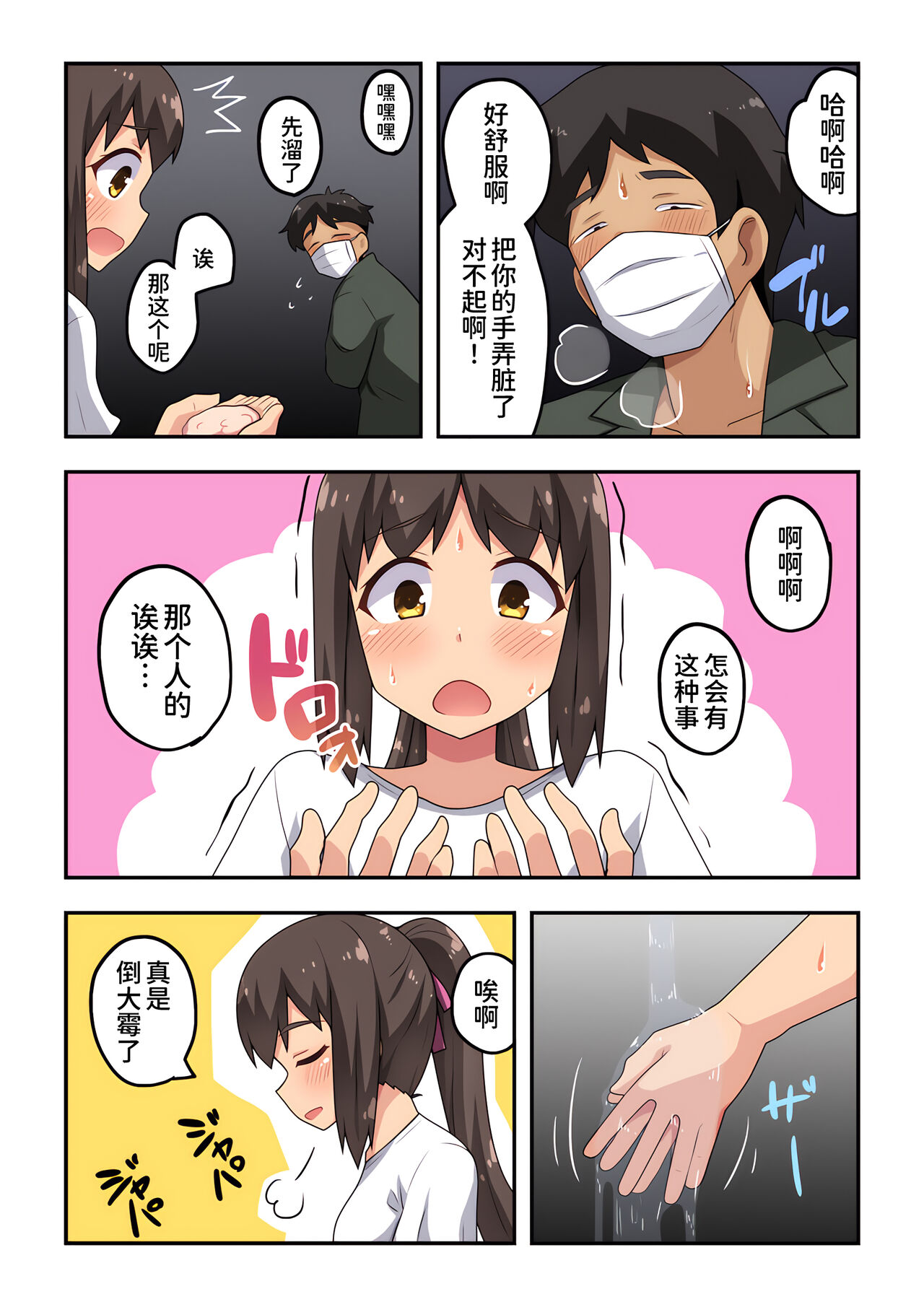 Niizuma Nanaka no Roshutsu Souguu page 9 full