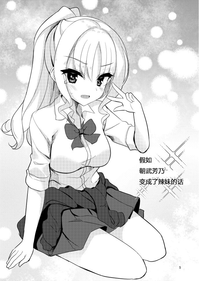 Moshimo 〇〇 ga 〇〇 dattara Hon | 假如〇〇酱〇〇的话 page 5 full