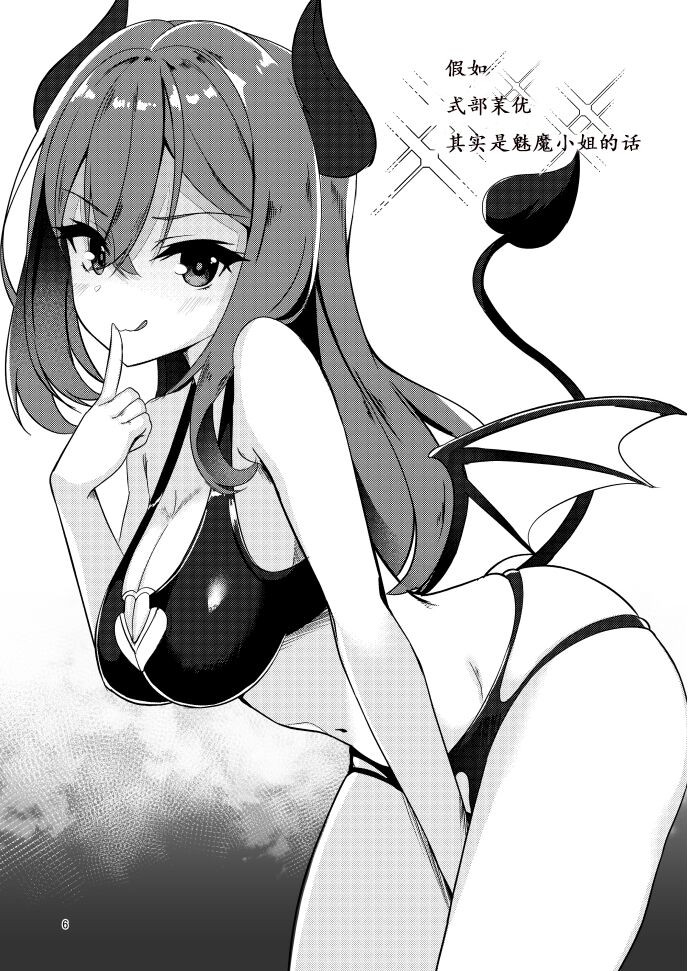 Moshimo 〇〇 ga 〇〇 dattara Hon | 假如〇〇酱〇〇的话 page 6 full