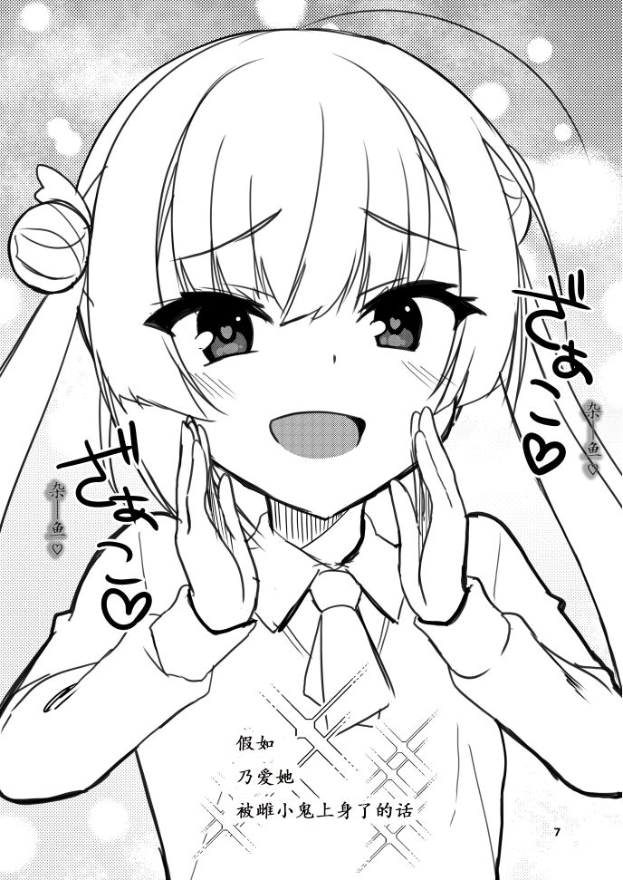 Moshimo 〇〇 ga 〇〇 dattara Hon | 假如〇〇酱〇〇的话 page 7 full