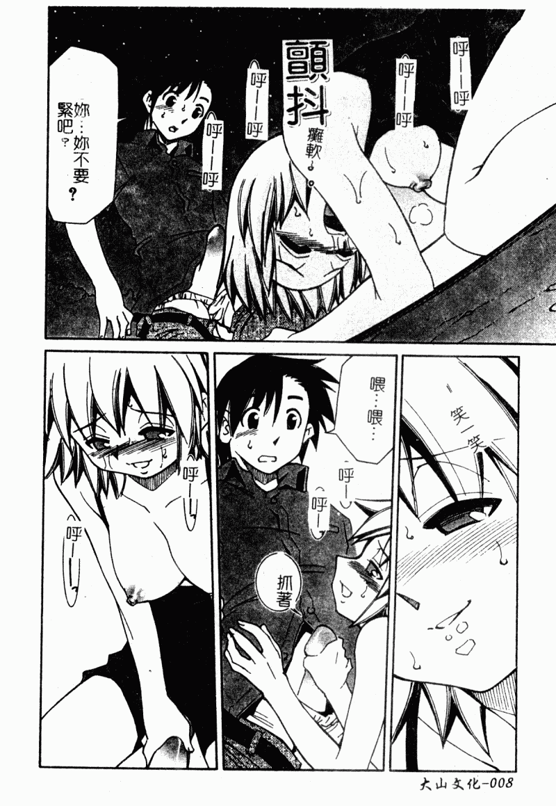 Chijo to no Souguu page 10 full