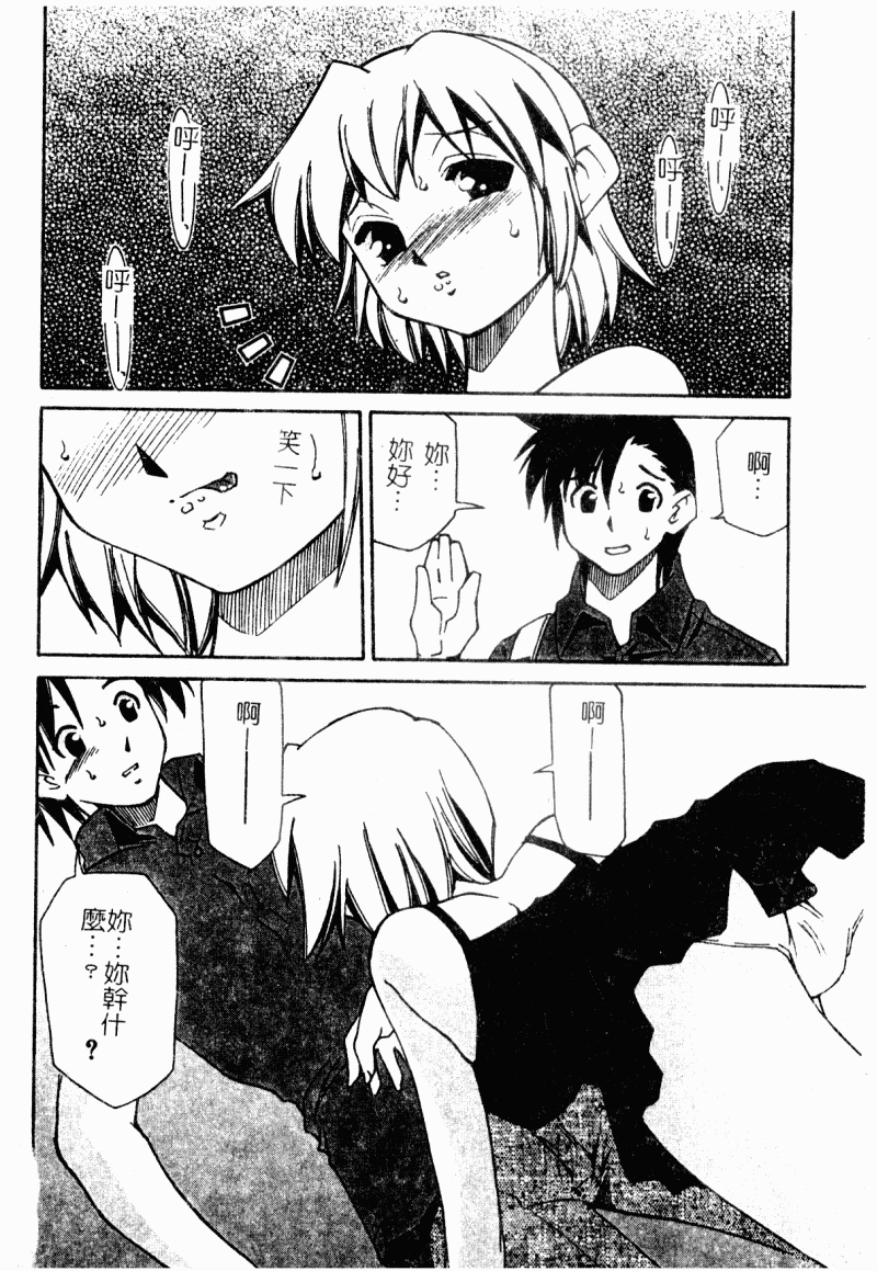 Chijo to no Souguu page 4 full