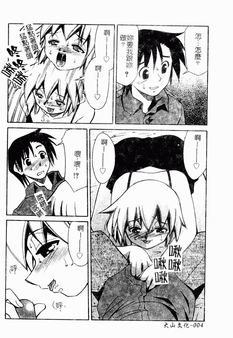 Chijo to no Souguu page 6 full