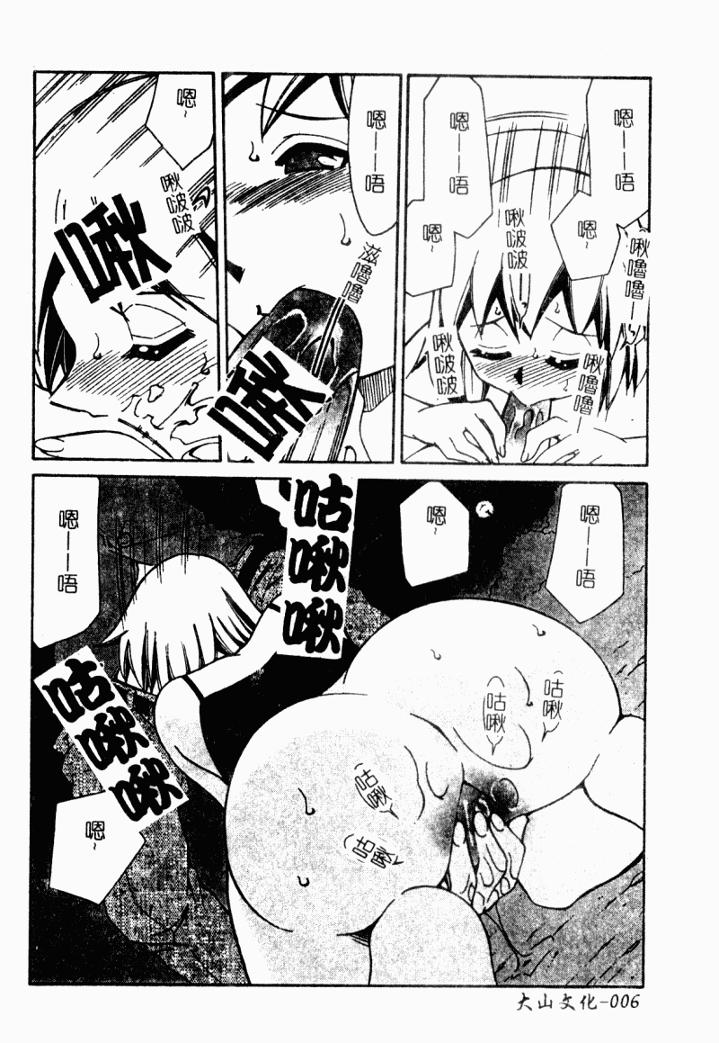 Chijo to no Souguu page 8 full