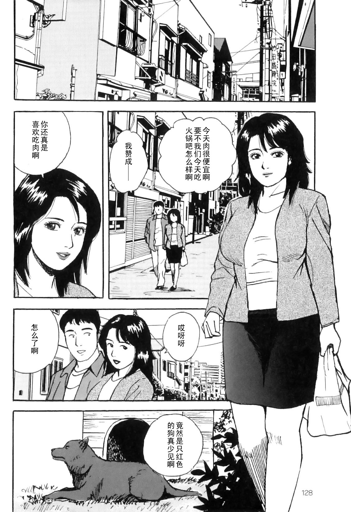 Inu ni Kuwareta Hitozuma page 2 full