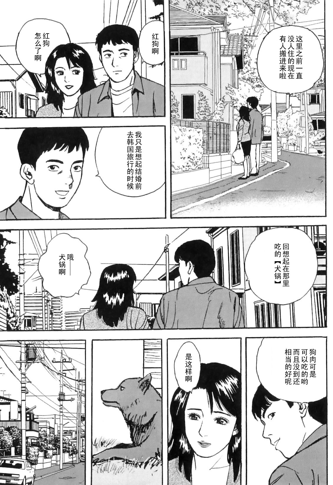 Inu ni Kuwareta Hitozuma page 3 full