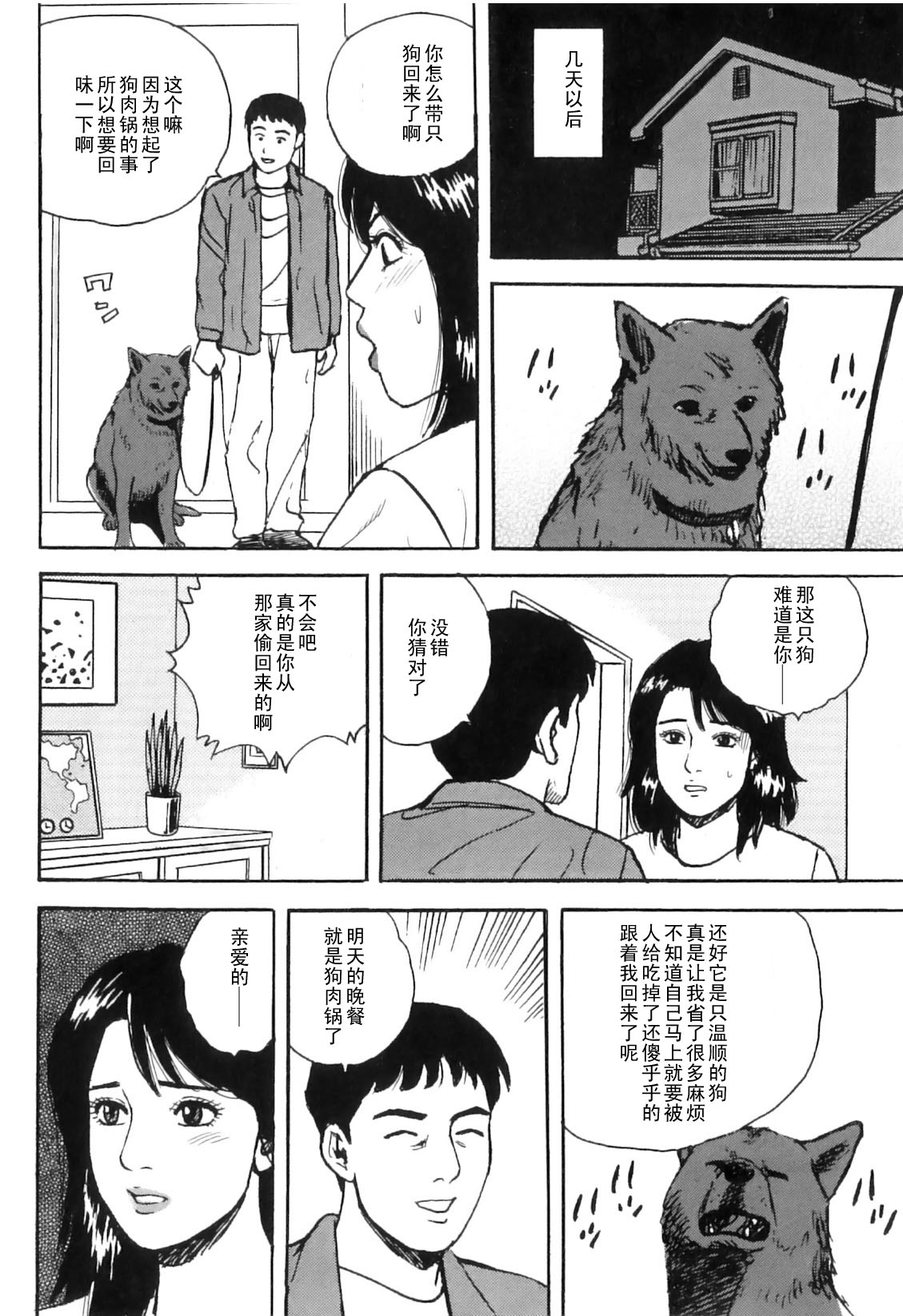 Inu ni Kuwareta Hitozuma page 4 full