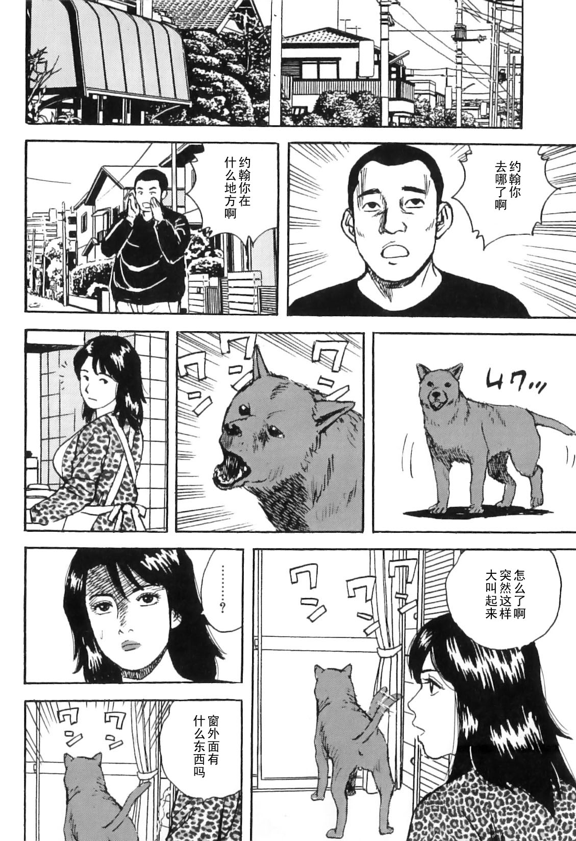 Inu ni Kuwareta Hitozuma page 6 full