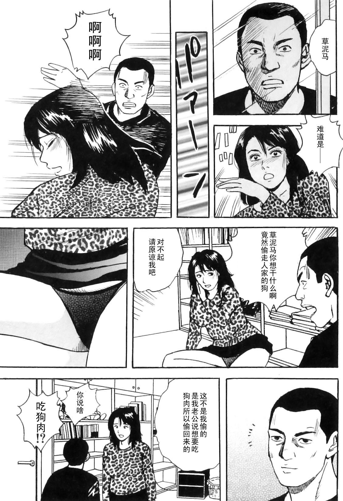 Inu ni Kuwareta Hitozuma page 7 full