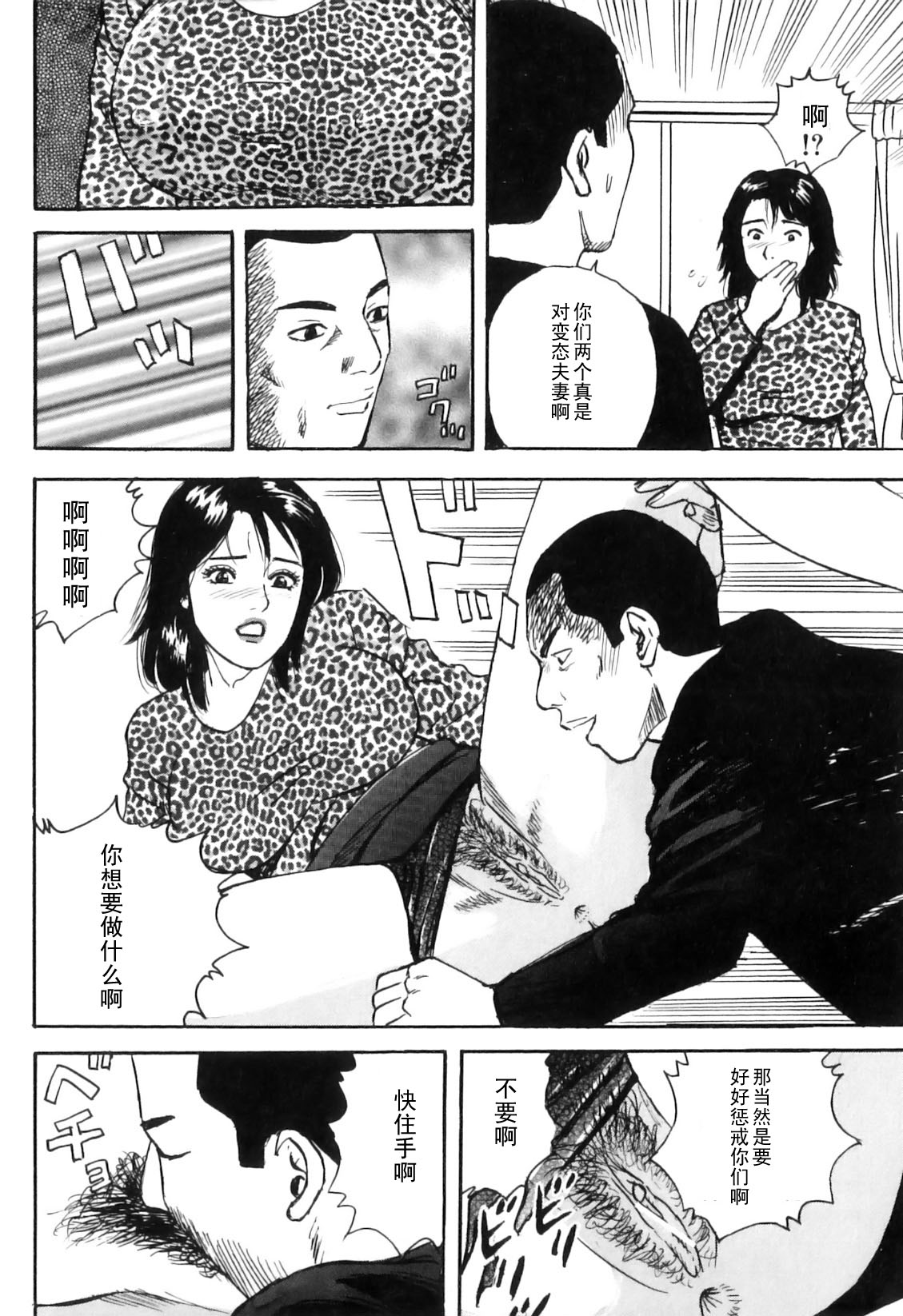 Inu ni Kuwareta Hitozuma page 8 full
