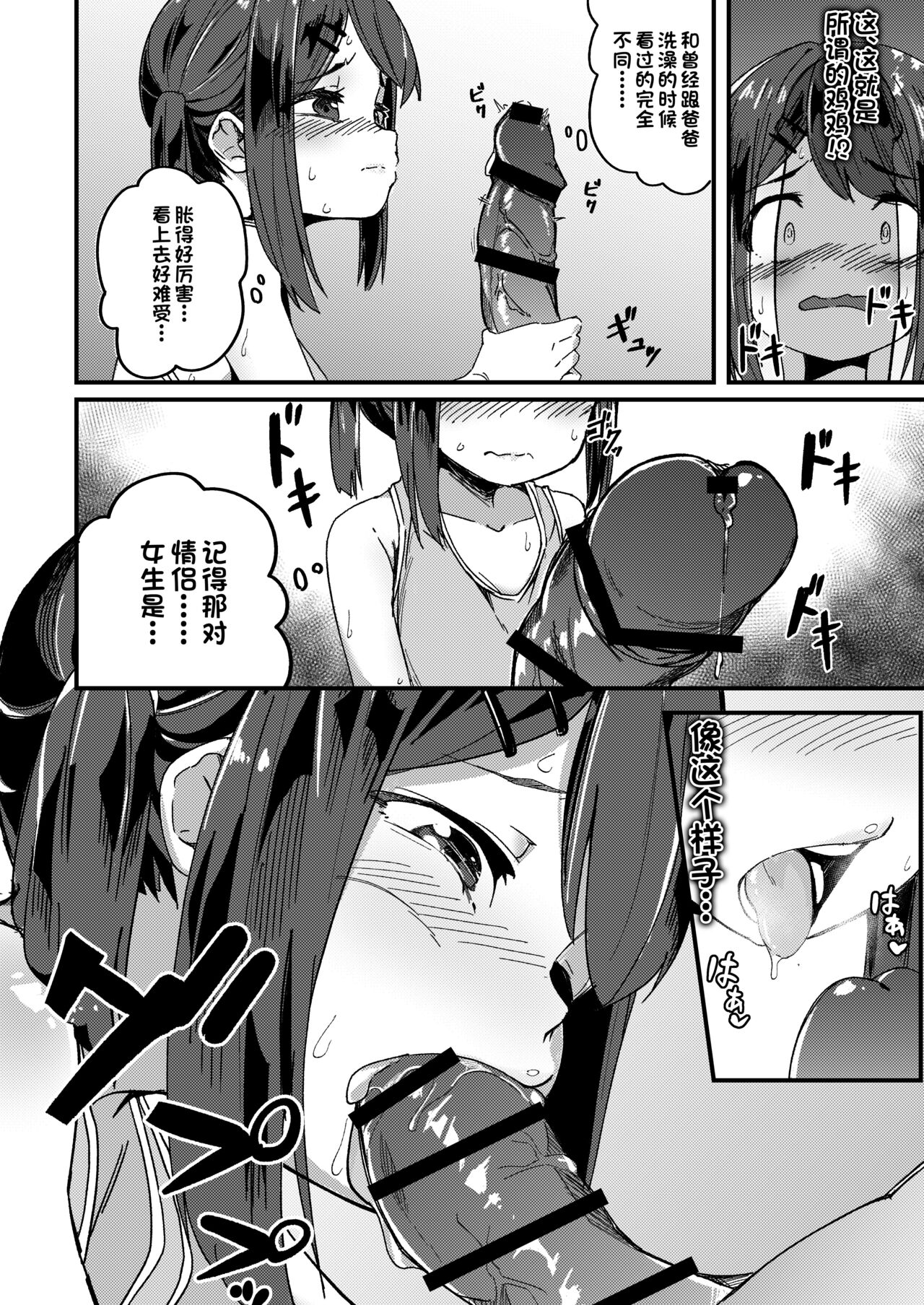 Asaokiru, Shougakusei to Yaru. page 10 full