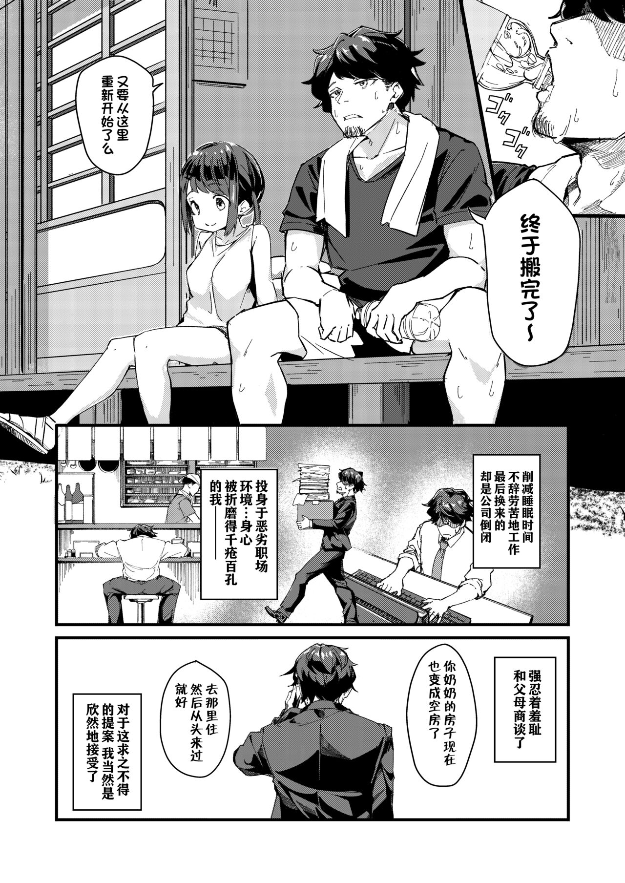 Asaokiru, Shougakusei to Yaru. page 2 full