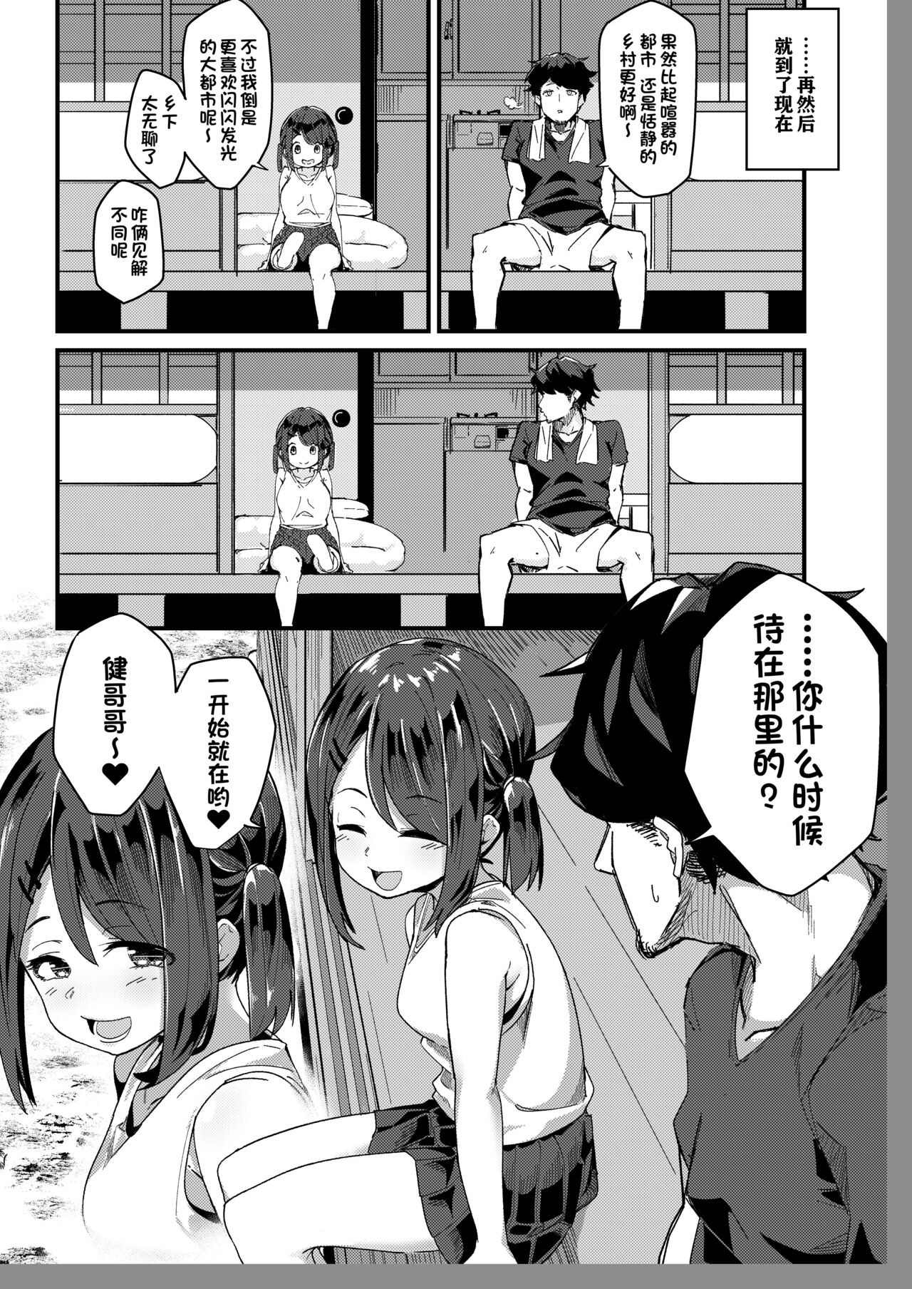 Asaokiru, Shougakusei to Yaru. page 3 full