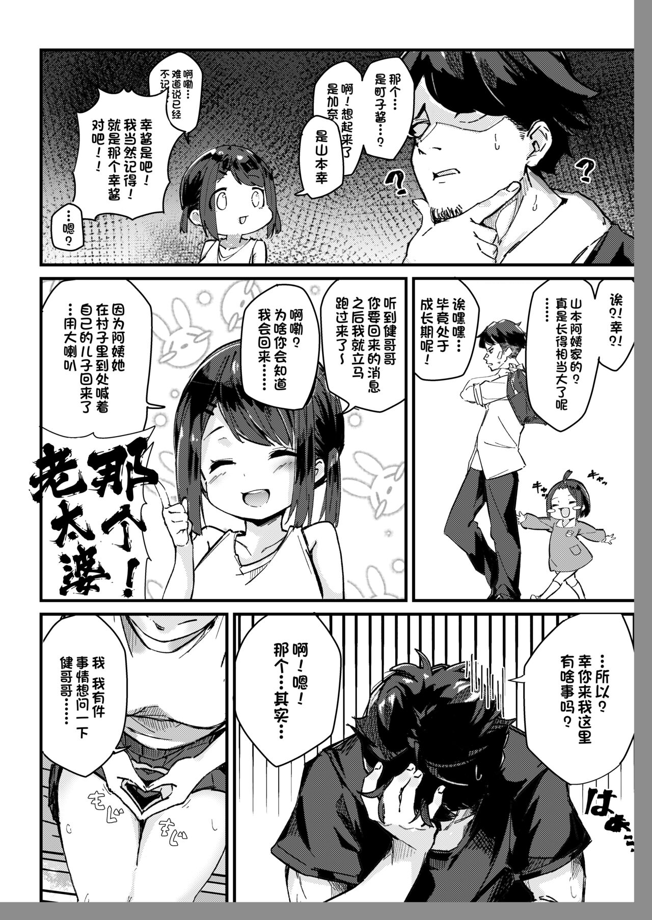 Asaokiru, Shougakusei to Yaru. page 4 full