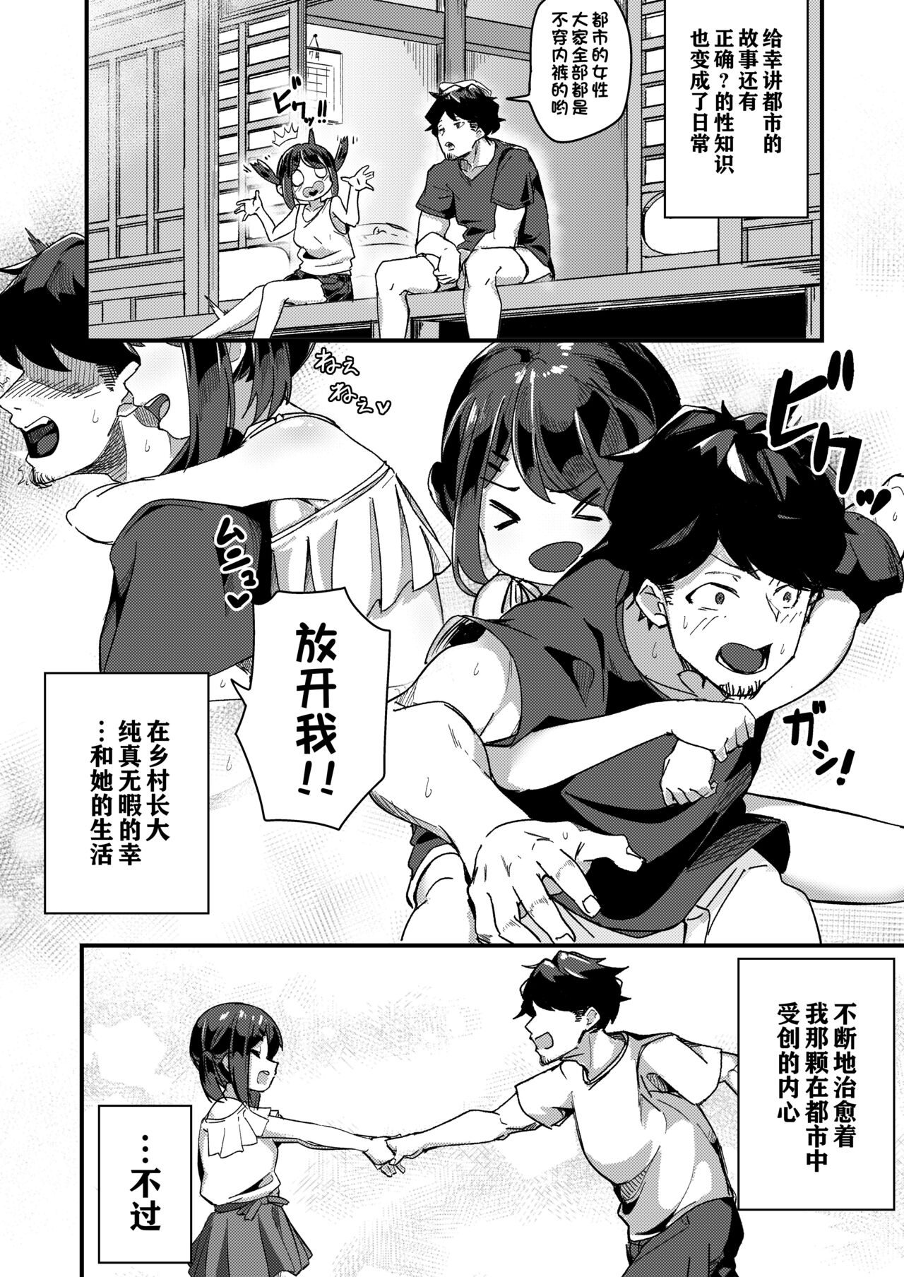 Asaokiru, Shougakusei to Yaru. page 6 full