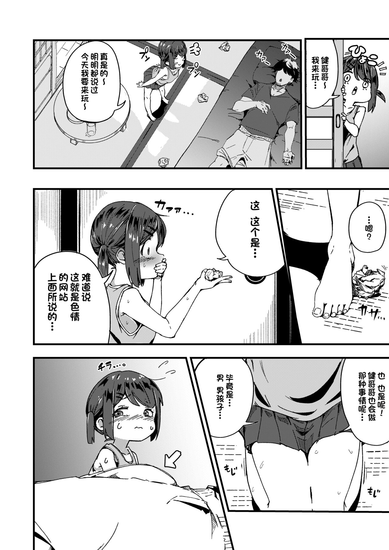 Asaokiru, Shougakusei to Yaru. page 8 full