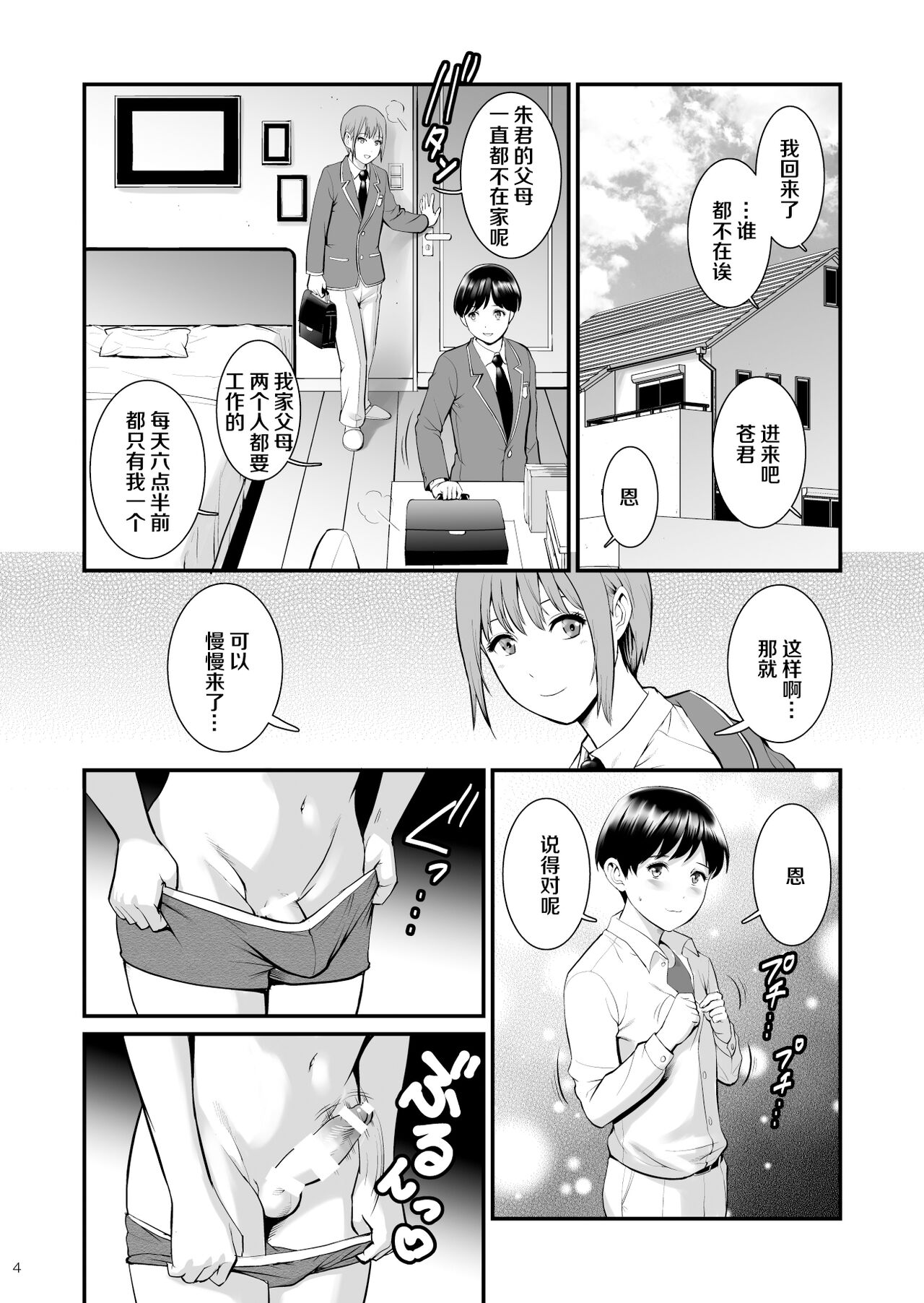 Aoi-kun to Akari-kun page 3 full
