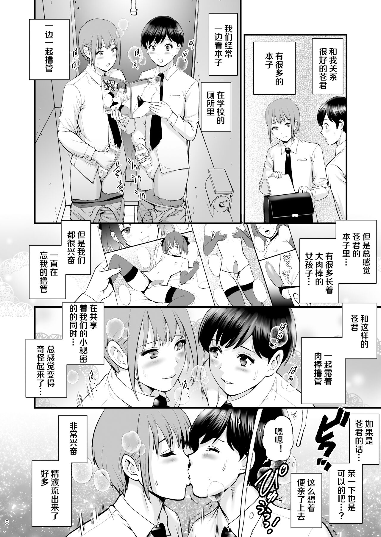 Aoi-kun to Akari-kun page 7 full
