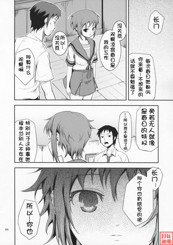 Secret Eyes - She said "So..." page 5 full