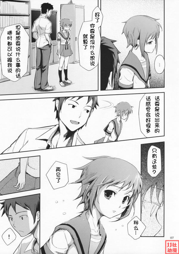 Secret Eyes - She said "So..." page 6 full