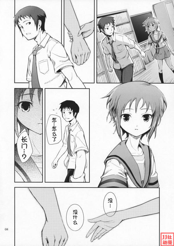 Secret Eyes - She said "So..." page 7 full