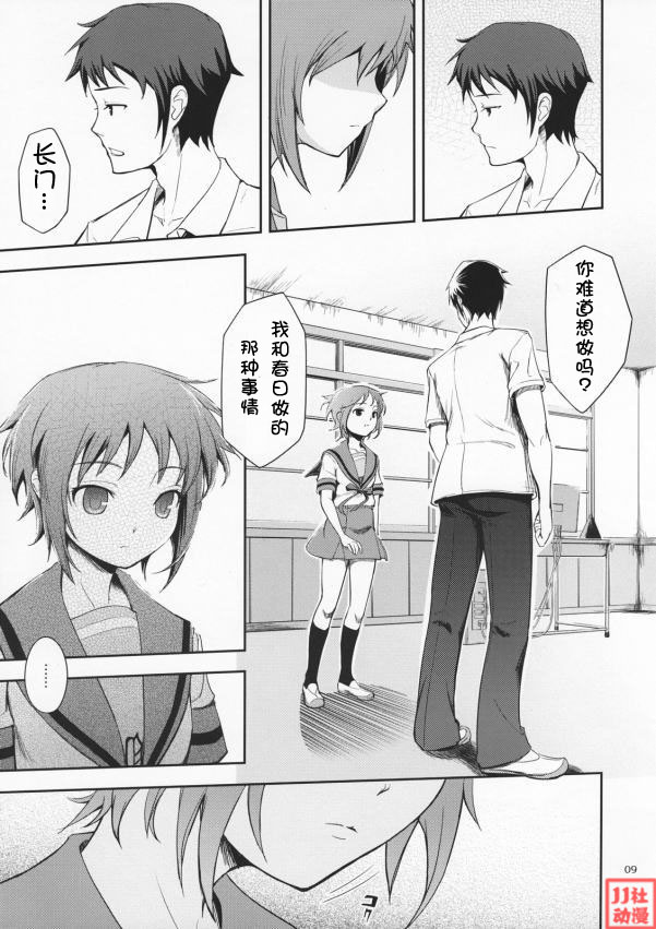 Secret Eyes - She said "So..." page 8 full